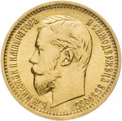 купить 5 рублей 1897 АГ