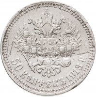 купить 50 копеек 1913 В.С