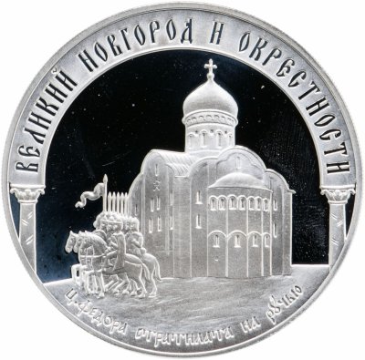 купить 3 рубля 2009 ММД "Исторические памятники Великого Новгорода и окрестностей" в футляре