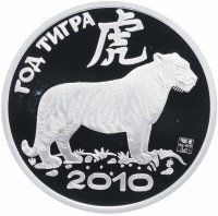 Купить Приднестровье 100 рублей 2010 "Год тигра"