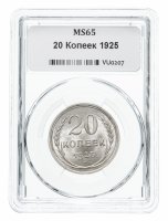 Купить 20 копеек 1925 в слабе ННР MS65