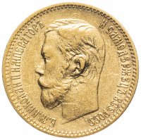 Купить 5 рублей 1897 АГ
