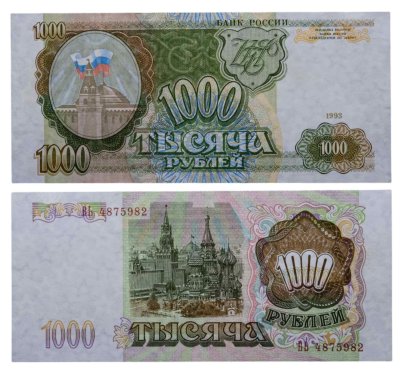 купить 1000 рублей 1993 тип литер Большая/Большая