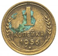 Купить 1 копейка 1956