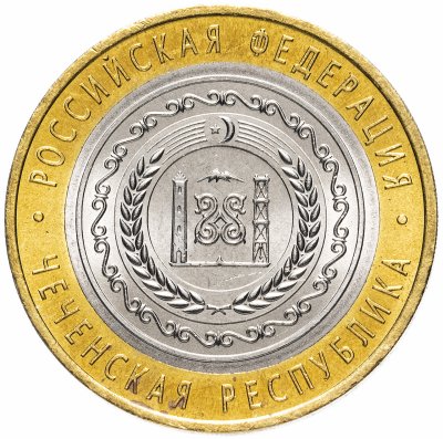 купить 10 рублей 2010 СПМД "Чеченская Республика (Чечня)" (мешковая) ЧЯП