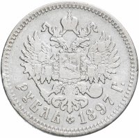 Купить 1 рубль 1897 **