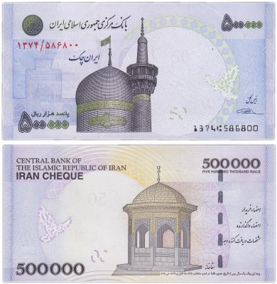 купить Иран 500000 риалов 2015 (Pick 154) Храм Имам Реза и минарет в Мешхеде