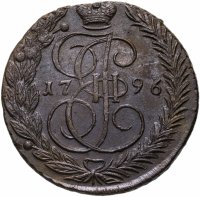 купить 5 копеек 1796 ЕМ