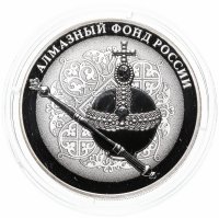 купить 3 рубля 2016 СПМД Proof "Алмазный фонд - Скипетр и Держава", с сертификатом