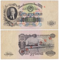 Купить ОБРАЗЕЦ 100 рублей 1947 (1957) 15 лент в гербе, В57.100.2 образец по Засько