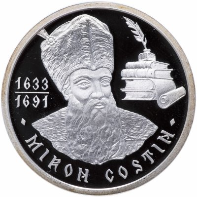 купить Молдавия 50 лей 2003 "Мирон Костин - 370 лет со дня рождения"