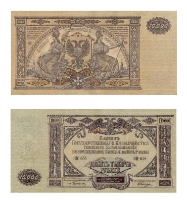 купить Вооруженные Силы Юга России (ВСЮР) 10000 рублей 1919 водяной знак "Мозаика"