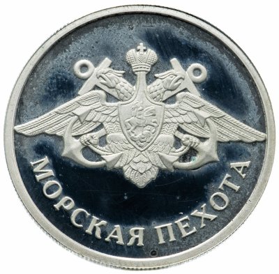 купить 1 рубль 2005 ММД "Морская пехота (эмблема)"