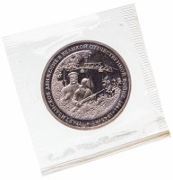 купить 3 рубля 1994 ММД Proof партизанское движение в Великой Отечественной войне, в запайке