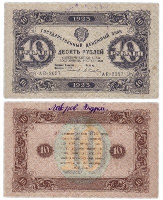 купить 10 рублей 1923 2-й выпуск, кассир Селляво, водяной знак РОМБЫ