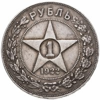 купить 1 рубль 1922 ПЛ