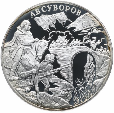 купить 3 рубля 2000 СПМД "А.В. Суворов"