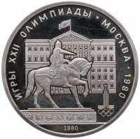 купить 1 рубль 1980 Олимпиада-80 памятник Юрию Долгорукому и здание Моссовета