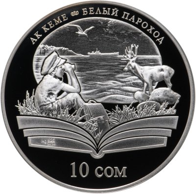 купить Киргизия 10 сом 2009 Чингиз Айтматов "Белый пароход", в футляре с сертификатом