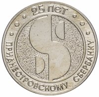 Купить Приднестровье 25 рублей 2017 "25 лет приднестровскому Сбербанку"