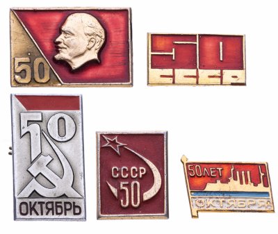 купить Набор из 5 значков СССР " Слава Октябрю" 1970 (Разновидность случайная )