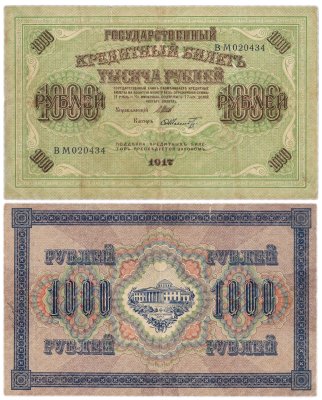 купить 1000 рублей 1917 управляющий Шипов, кассир Шмидт