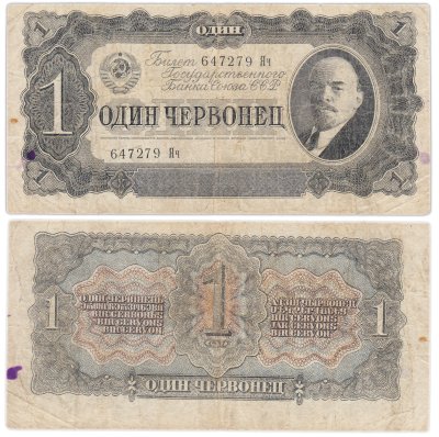 купить 1 червонец 1937 тип литер Большая/маленькая (В.И. Ленин)