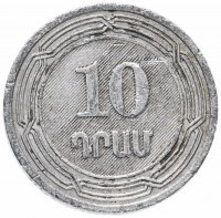 Купить Армения 10 драмов 2004