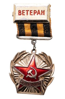 купить Значок СССР "Ветеран 5-я Гвардейская армия"