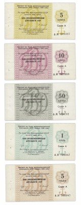 купить ПОЛНЫЙ набор Отрезных чеков 1989 года (5 коп. - 5 руб.) серия А ПРЕСС
