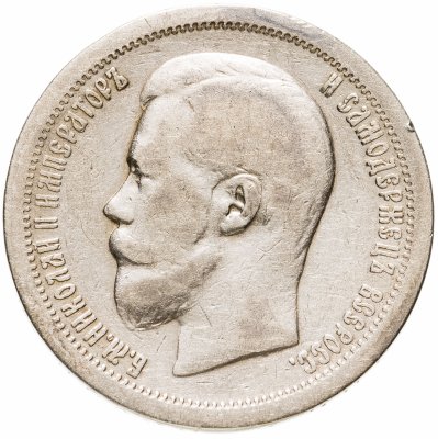 купить 50 копеек 1896 *
