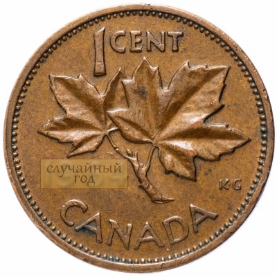 купить Канада 1 цент (cent) 1953-1964, случайная дата