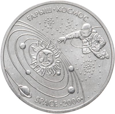 купить Казахстан 50 тенге 2006 "Космос"