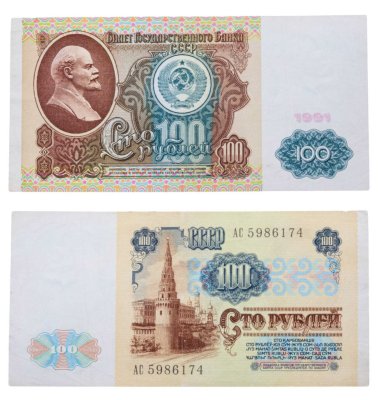 купить 100 рублей 1991 водяной портрет В. И. Ленина