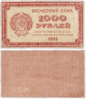 Купить 1000 рублей 1921 водяной знак "1000"