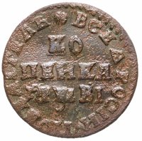 купить 1 копейка 1712 МД