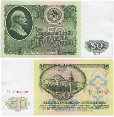 купить 50 рублей 1961