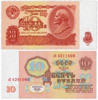 купить Брак 10 рублей 1961 "Сбой номера" ПРЕСС