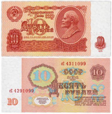 купить Брак 10 рублей 1961 "Сбой номера" ПРЕСС