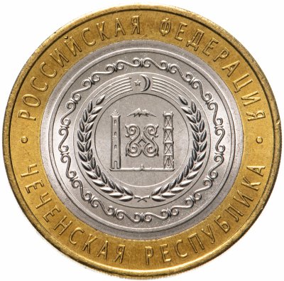 купить 10 рублей 2010 СПМД "Чеченская Республика (Чечня, ЧЯП)", мешковая сохранность