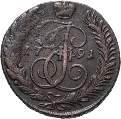 купить 5 копеек 1791 АМ