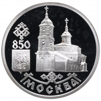 купить 1 рубль 1997 ЛМД "850-летие основания Москвы - Казанский собор"