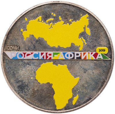 купить 3 рубля 2019 СПМД Саммит "Россия – Африка", с сертификатом