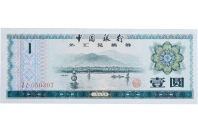 купить Китай валютный сертификат 1 юань 1979 (Pick FX3)