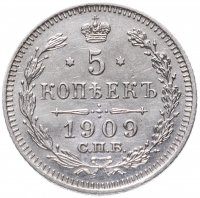Купить 5 копеек 1909 СПБ-ЭБ