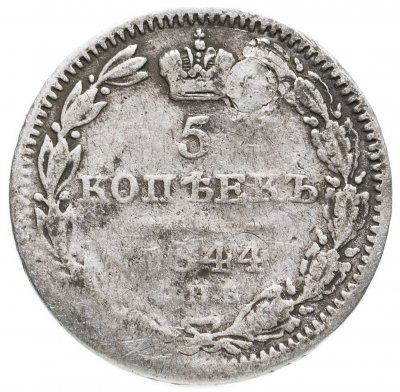 купить 5 копеек 1844 СПБ-КБ