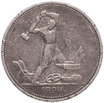 купить полтинник 1924 ТР