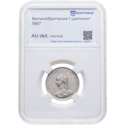 купить Великобритания 1 шиллинг (shilling) 1887 с портретом королевы Виктории в слабе Монетник. ру AU det чистка