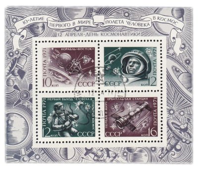 купить Серия 1971 "День космонавтики. 10-летие первого в мире полета человека в космос" (Почтовый блок)