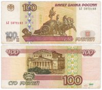 купить 100 рублей 1997 (модификация 2001) серия АЛ эксперементальная